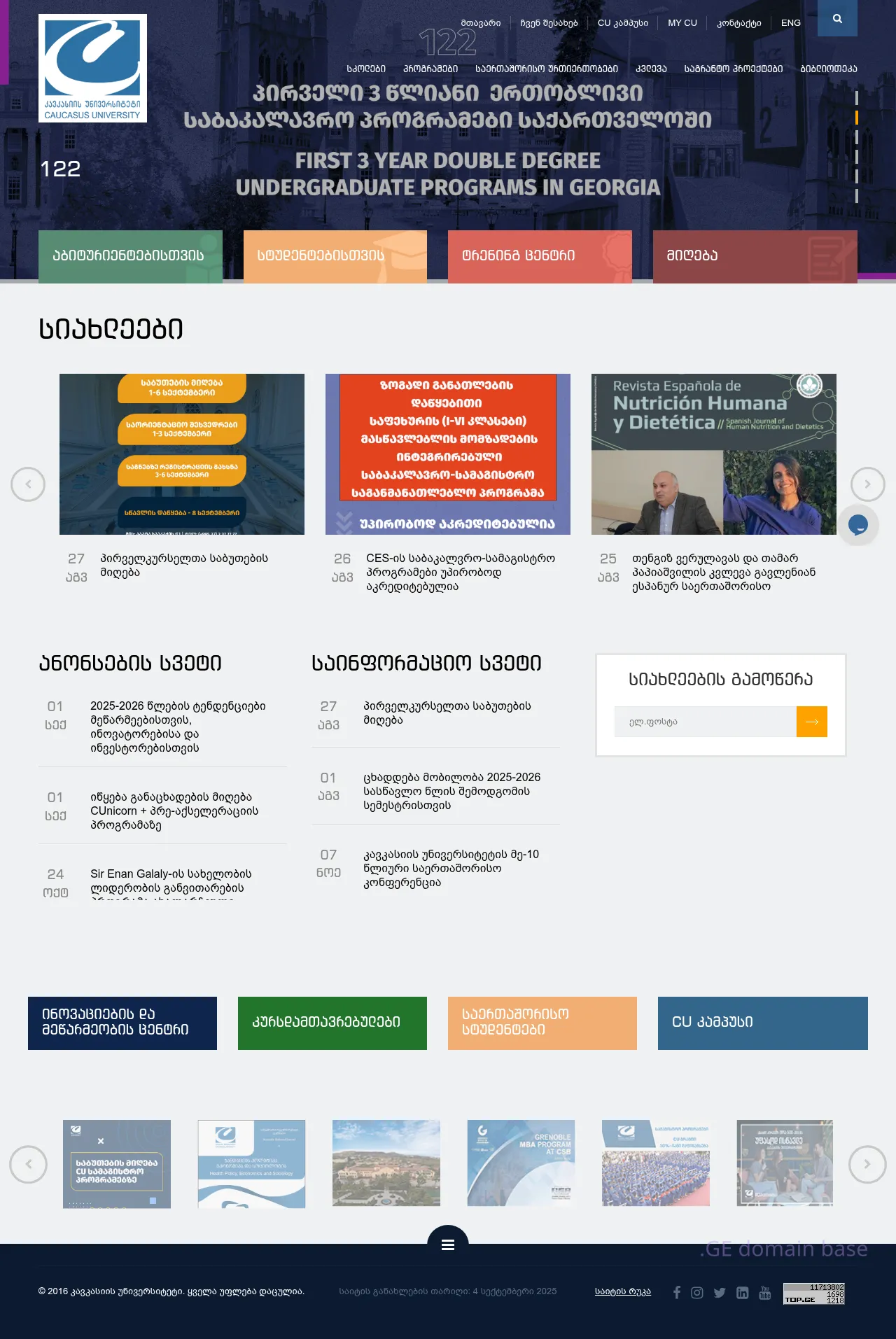 Screenshot of the site cu.edu.ge