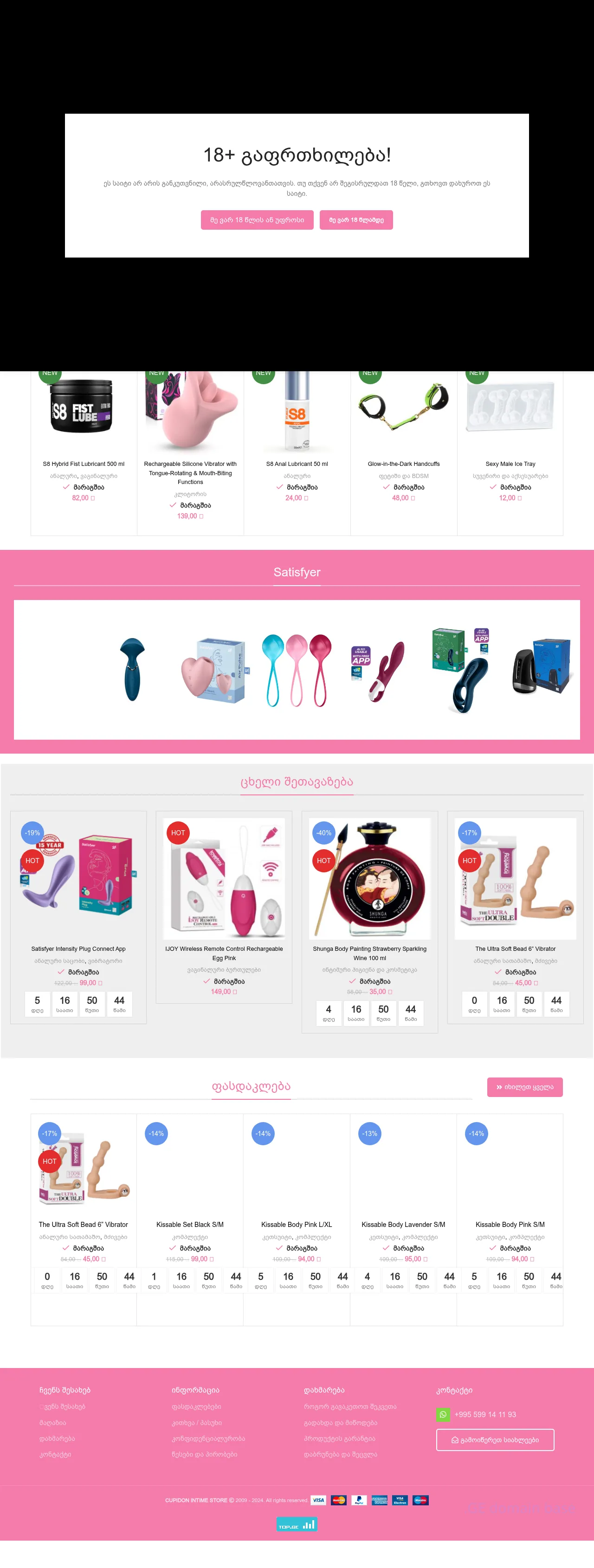 Screenshot of the site cupidon.ge