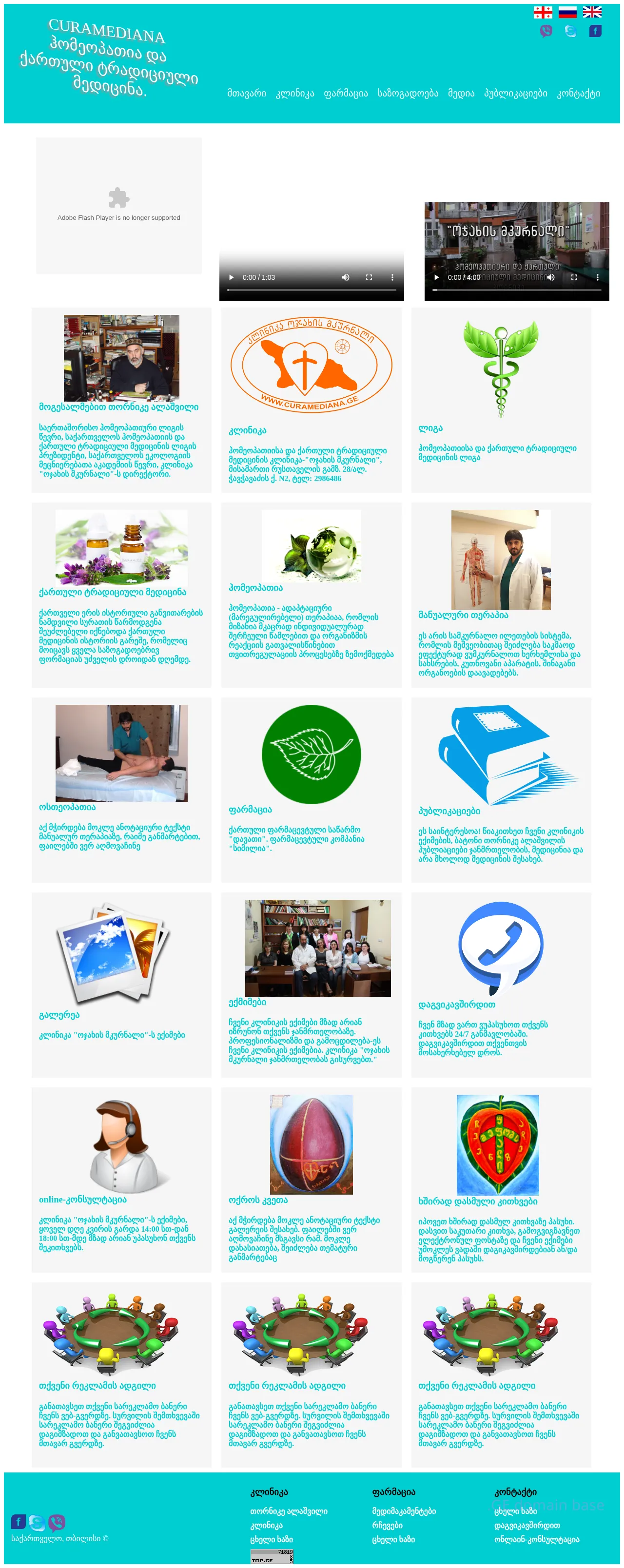 Screenshot of the site curamediana.ge