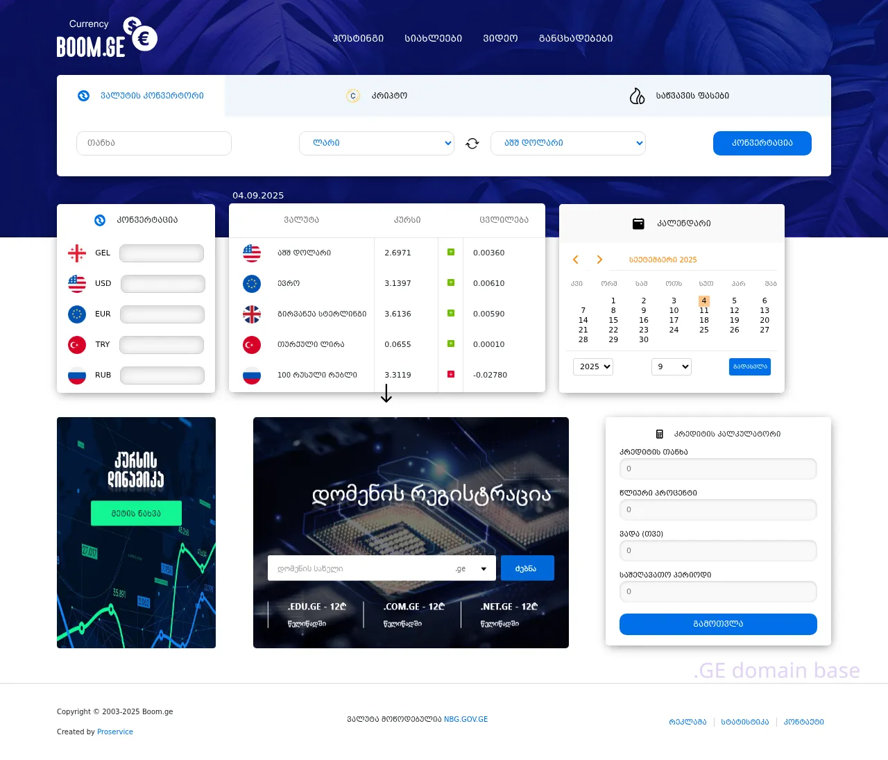 Screenshot of the site currency.boom.ge
