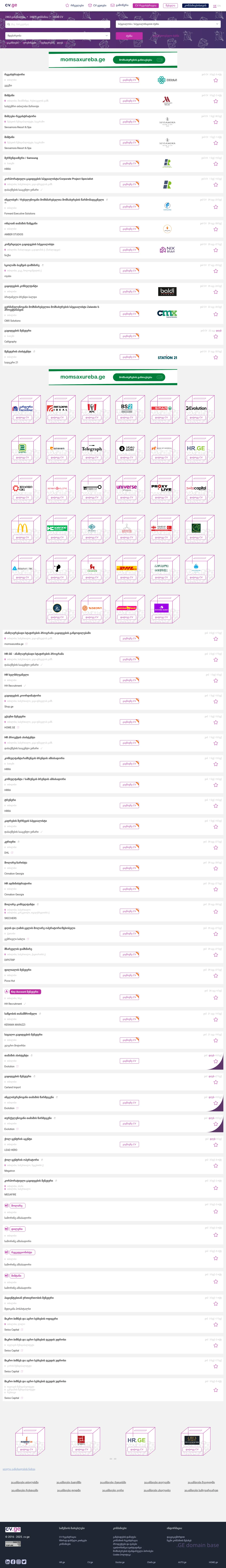 Screenshot of the site cv.ge