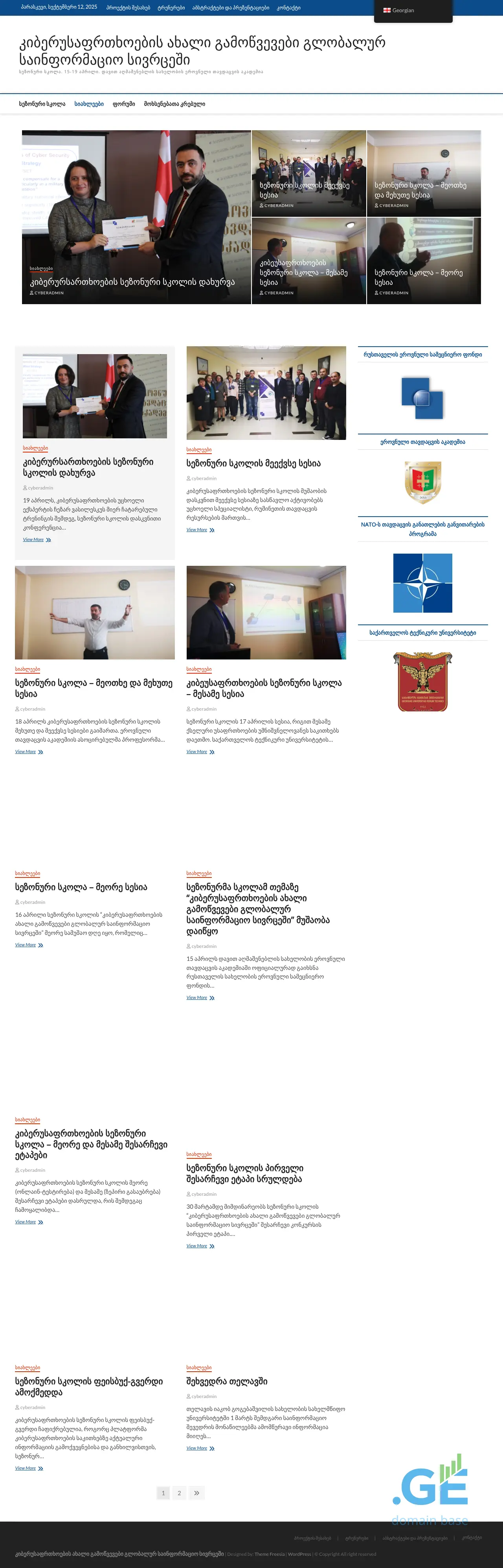 Screenshot of the site cybergeorgia.ge