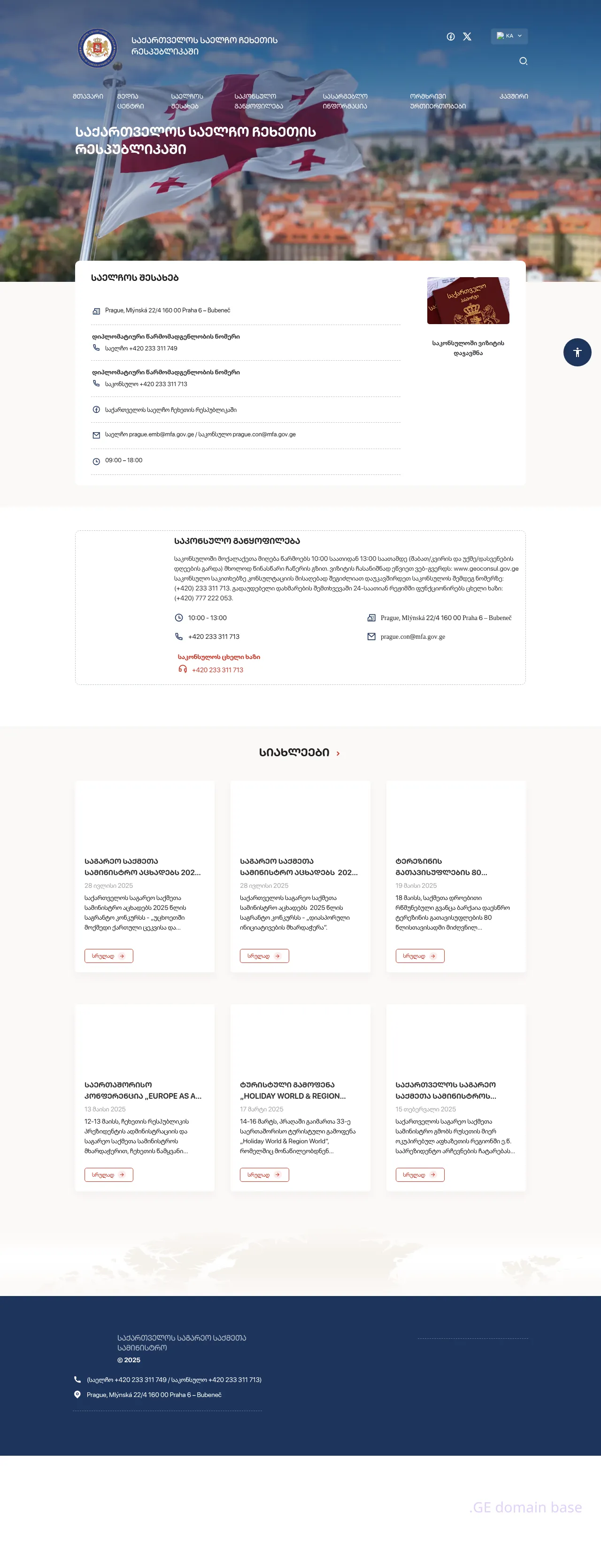 Screenshot of the site czech.mfa.gov.ge