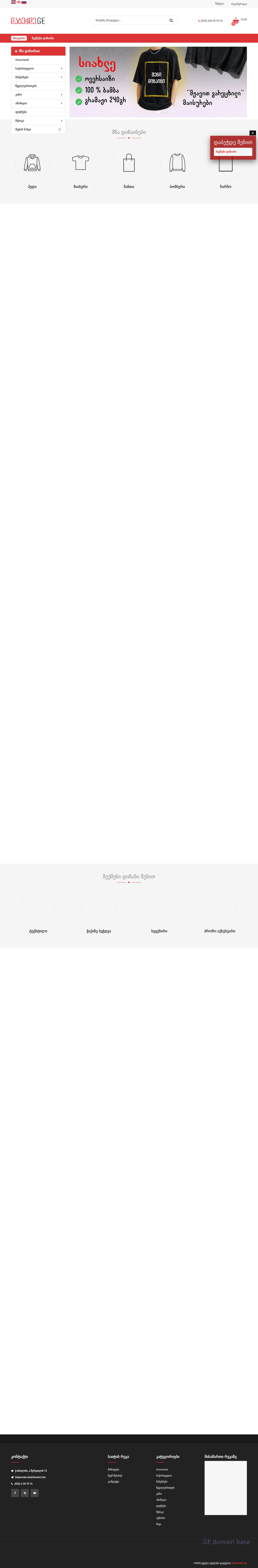 Screenshot of the site dabechde.ge