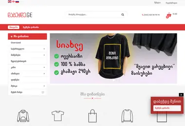 Скриншот dabechde.ge