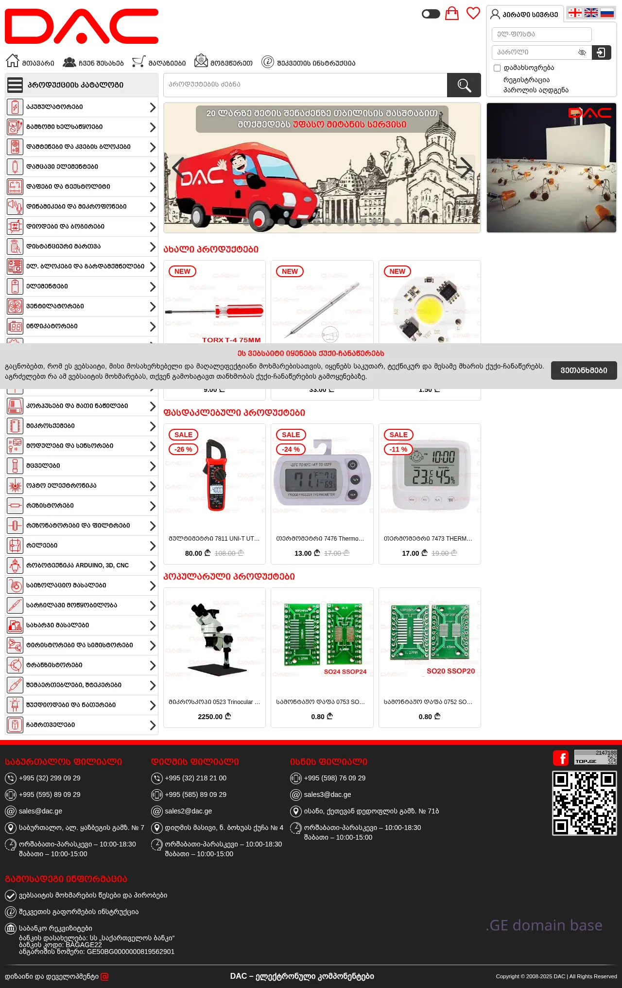 Screenshot of the site dac.ge