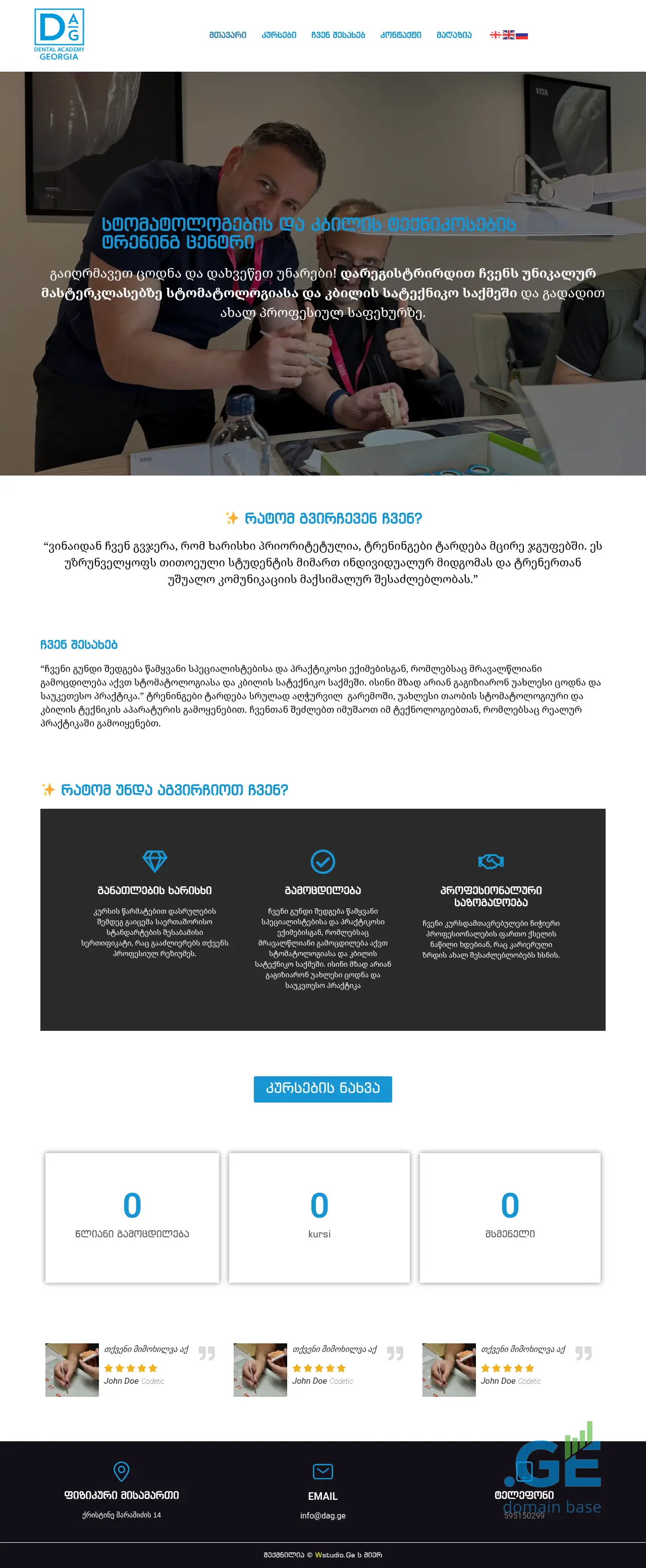Screenshot of the site dag.ge