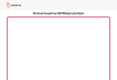 Screenshot of daikide.ge
