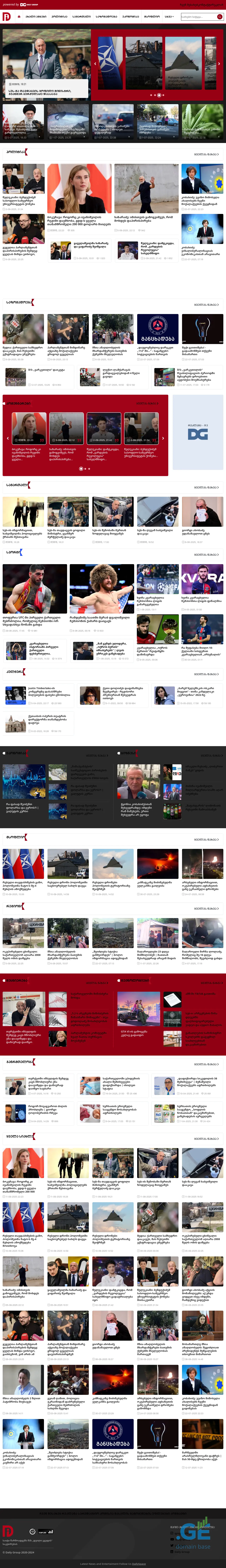 Screenshot of the site dailyinfo.ge