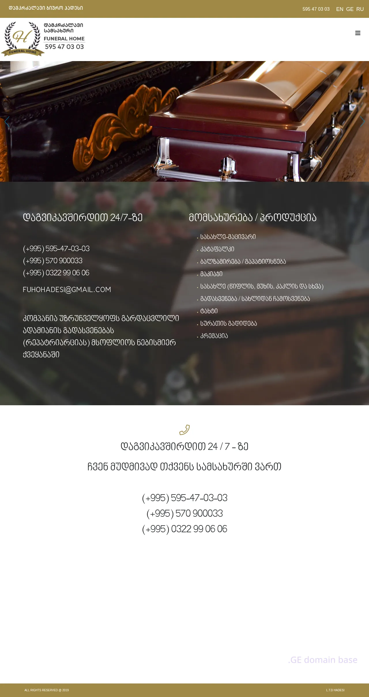 Screenshot of the site damkrdzalavibiuro.ge