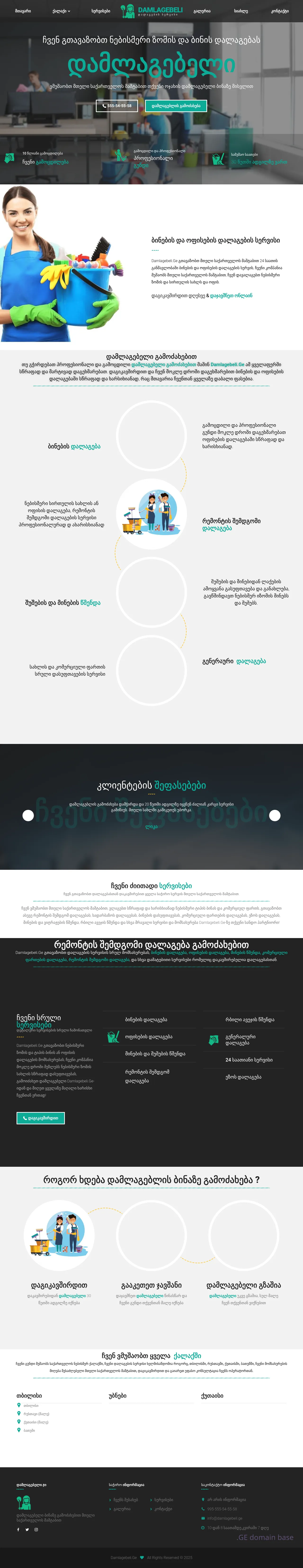 Screenshot of the site damlagebeli.ge
