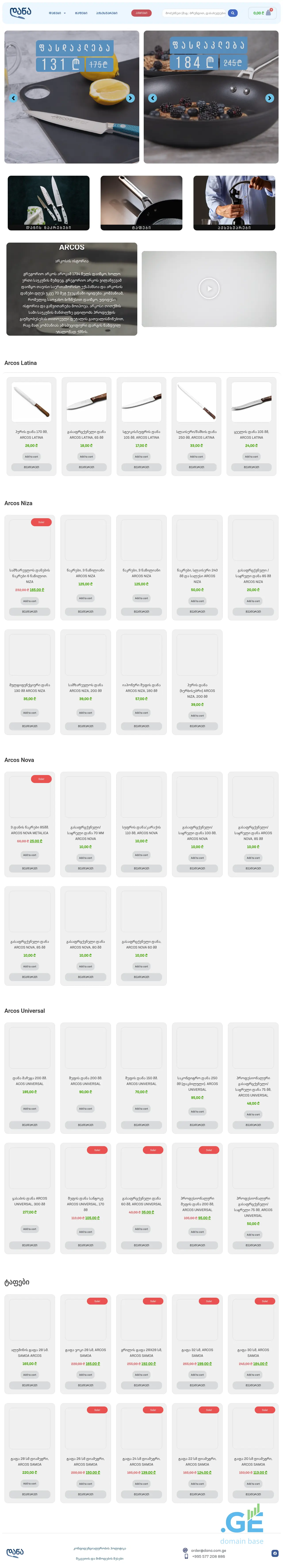Screenshot of the site dana.com.ge