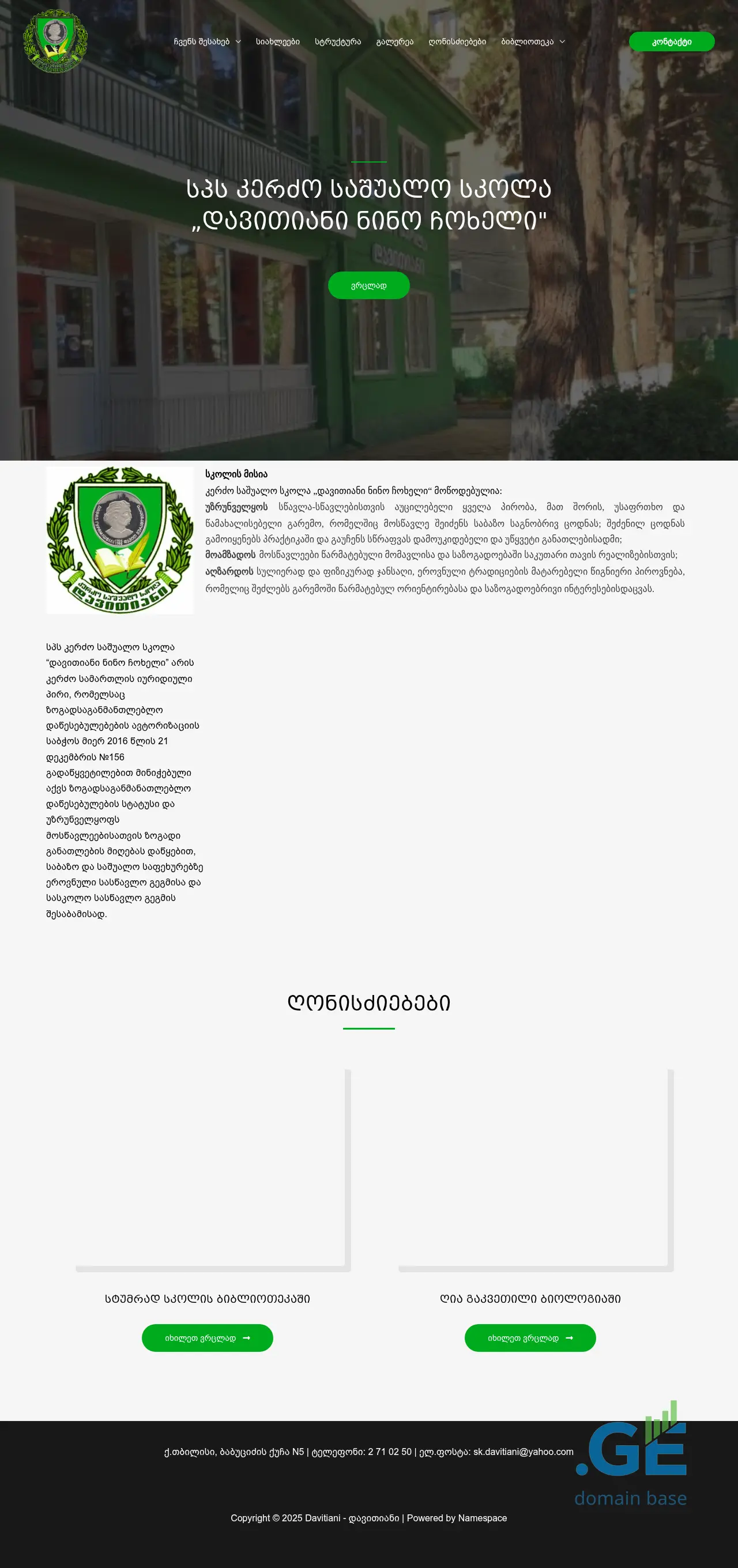 Screenshot of the site davitiani.edu.ge