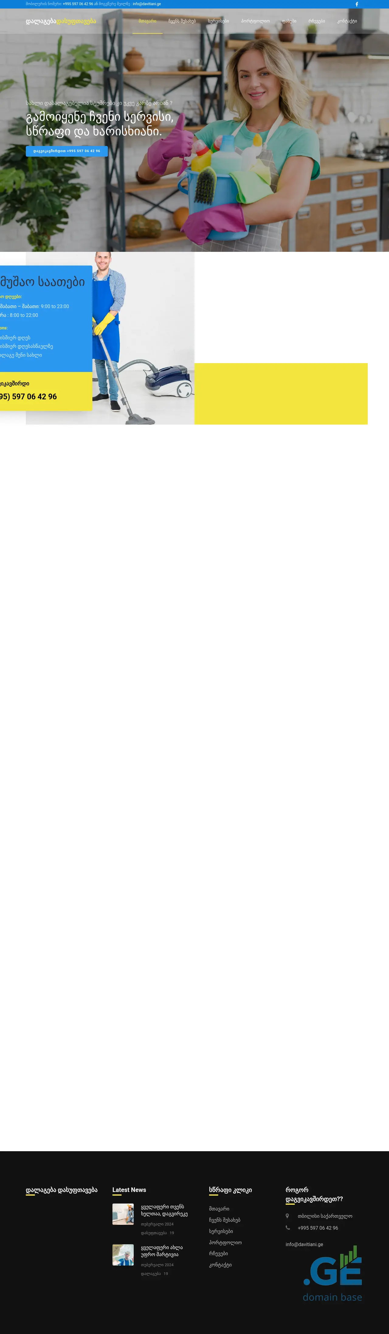 Screenshot of the site davitiani.ge