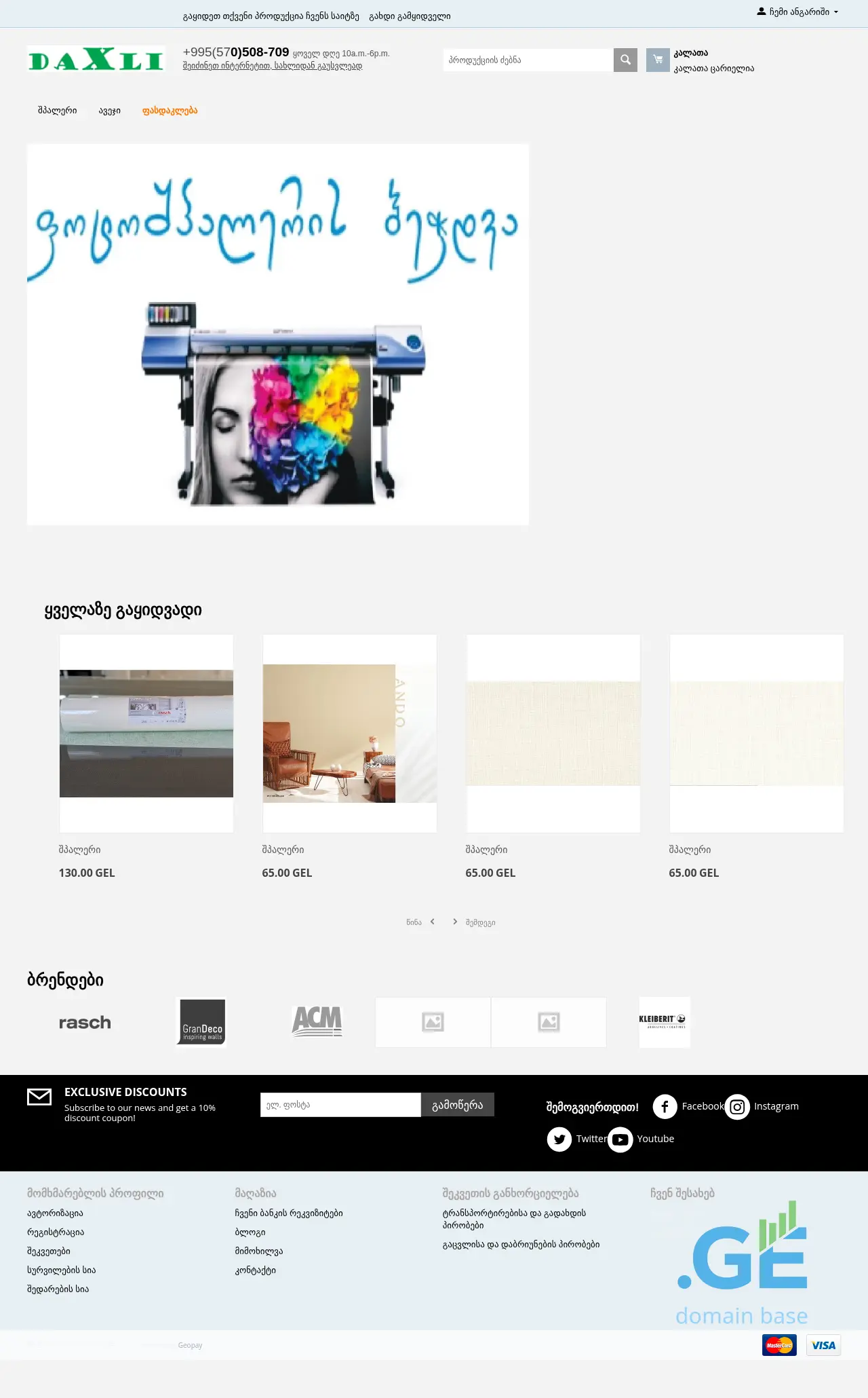 Screenshot of the site daxli.ge