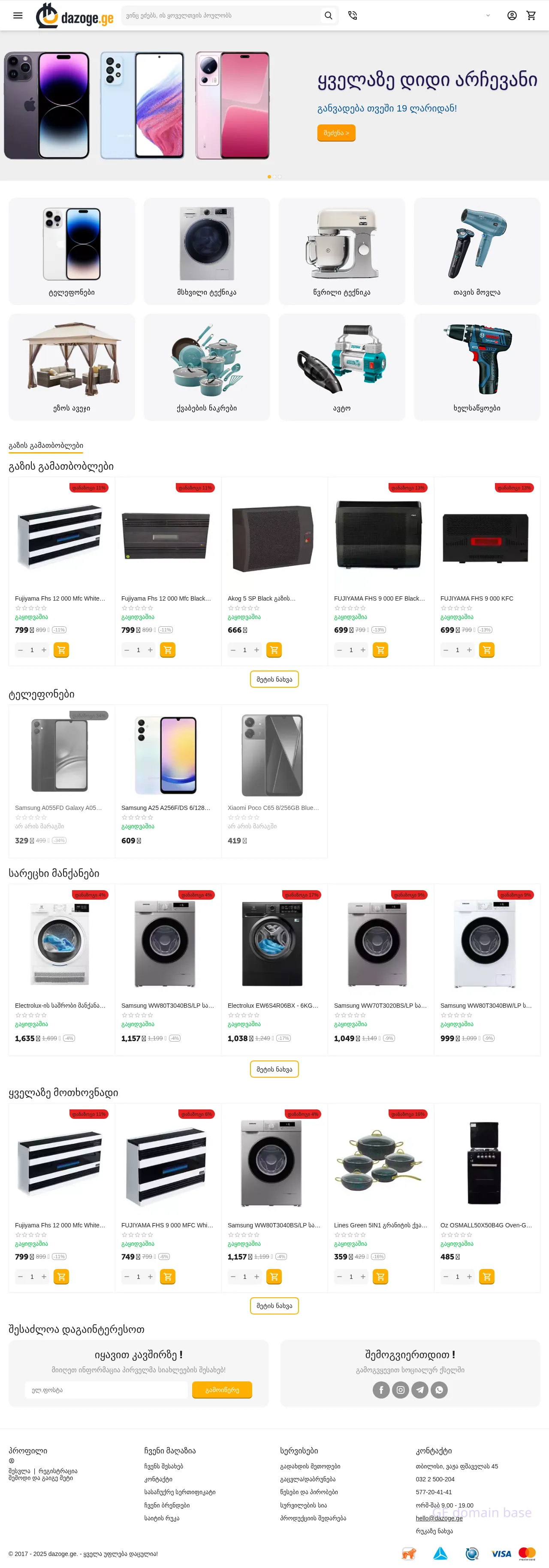 Screenshot of the site dazoge.ge
