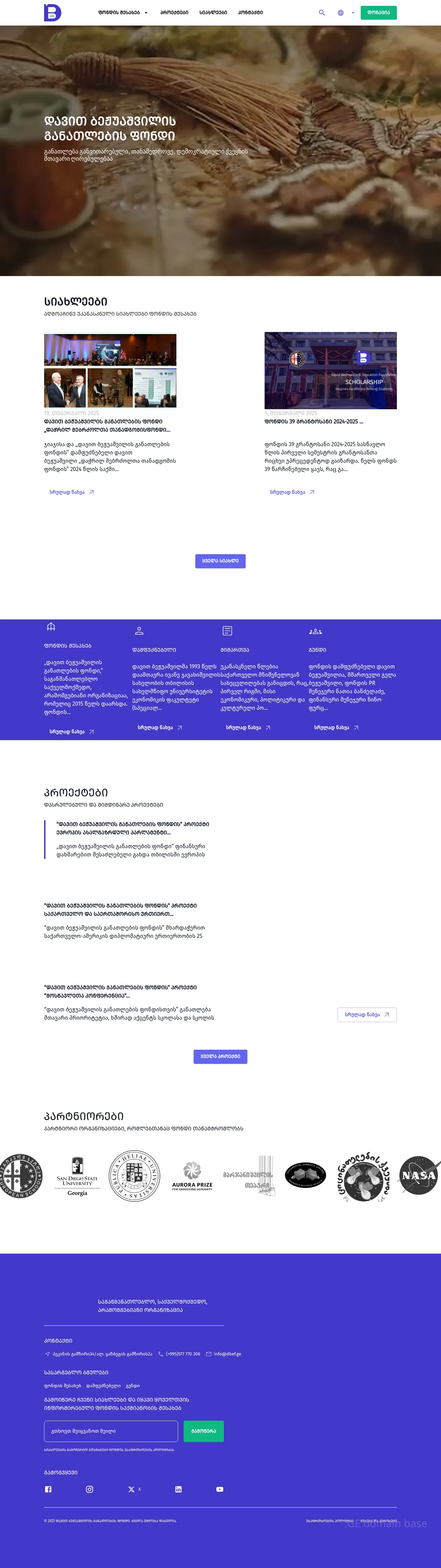 Screenshot of the site dbef.ge