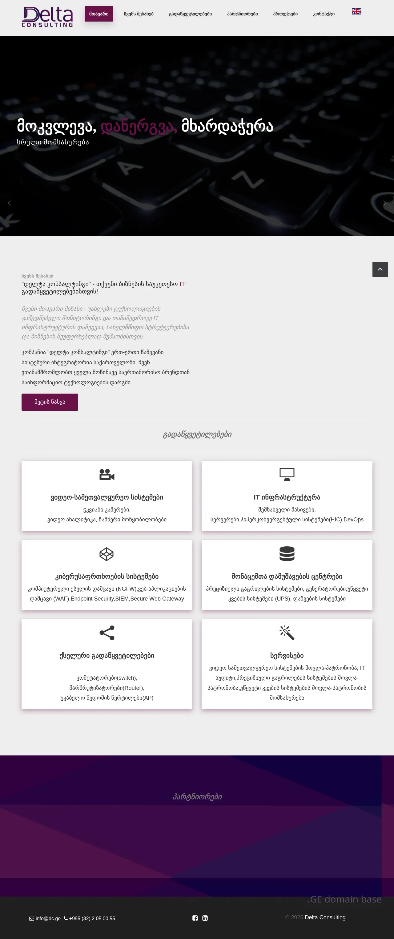 Screenshot of the site dc.ge