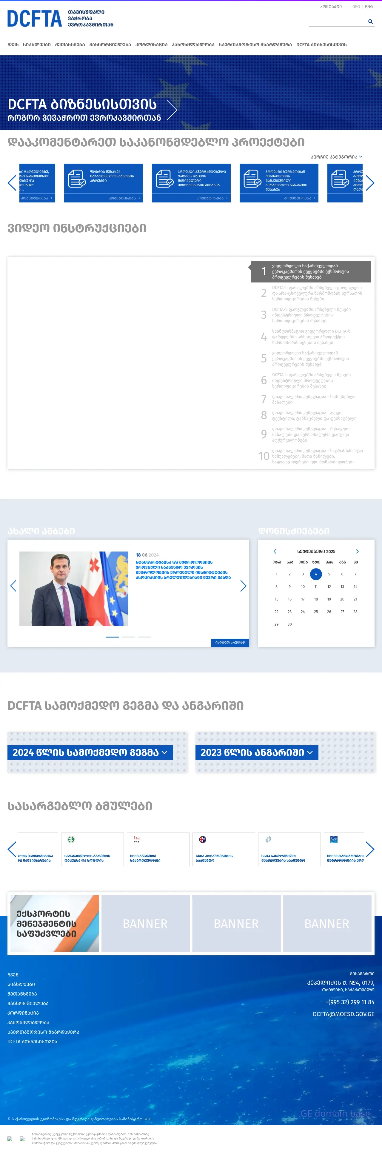 Screenshot of the site dcfta.gov.ge