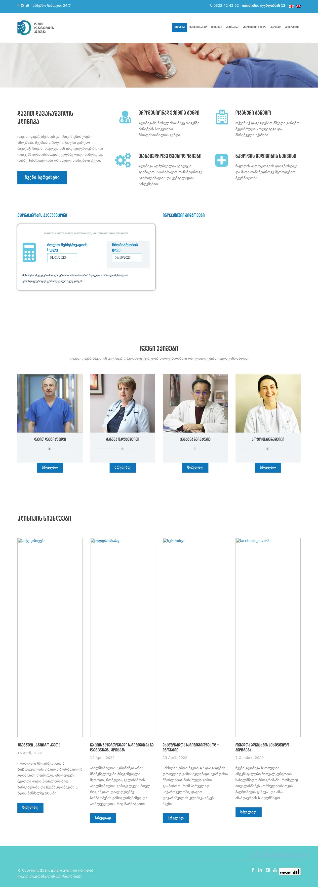 Screenshot of the site ddc.ge