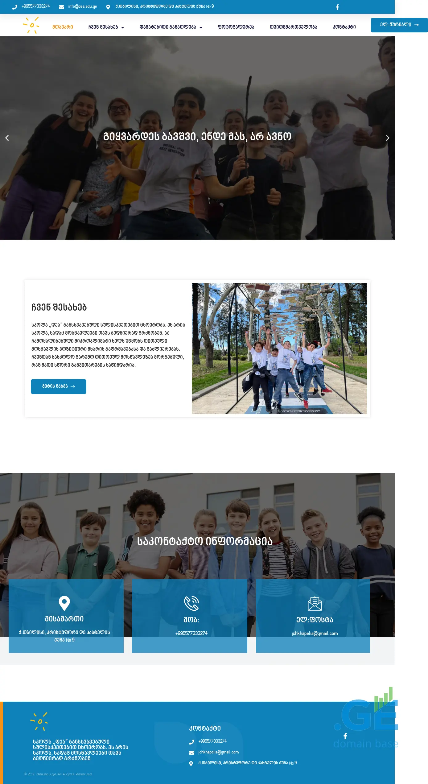 Screenshot of the site dea.edu.ge