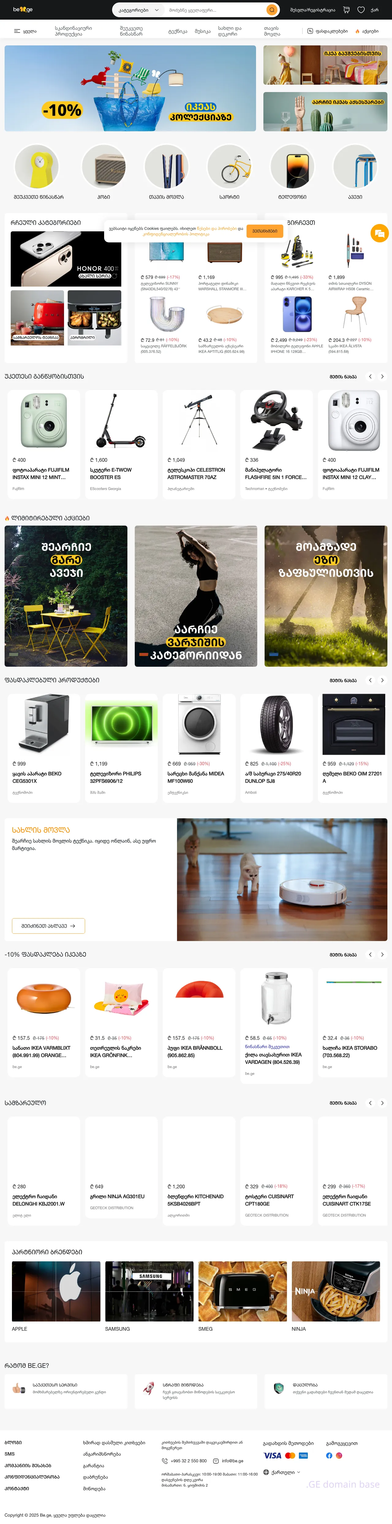 Screenshot of the site deals.ge