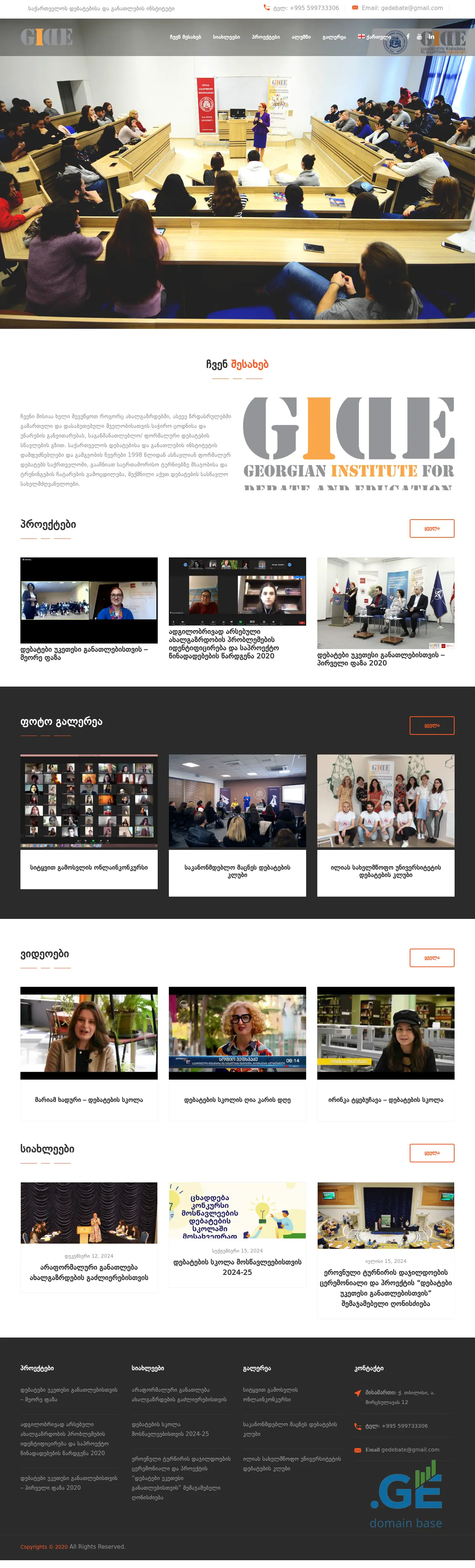 Screenshot of the site debate.edu.ge