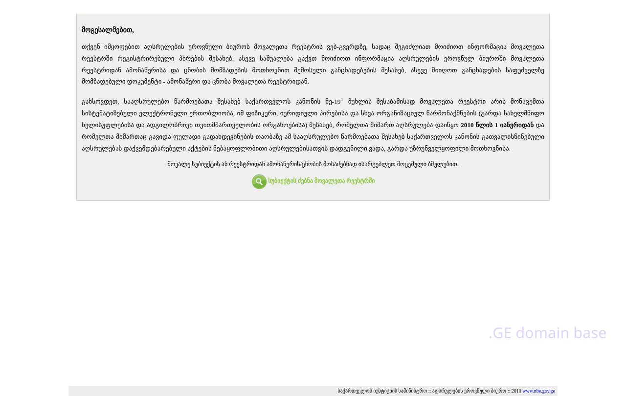 Screenshot of the site debt.reestri.gov.ge