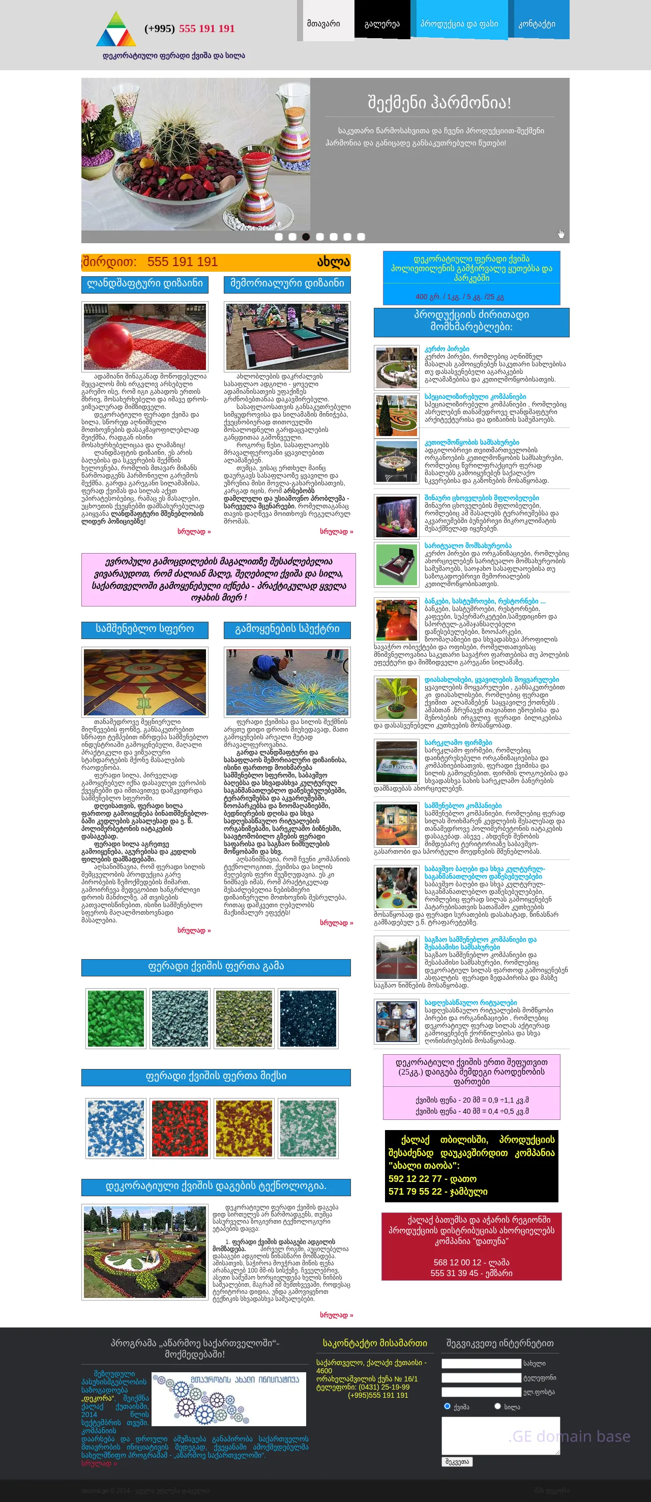 Screenshot of the site decora.ge