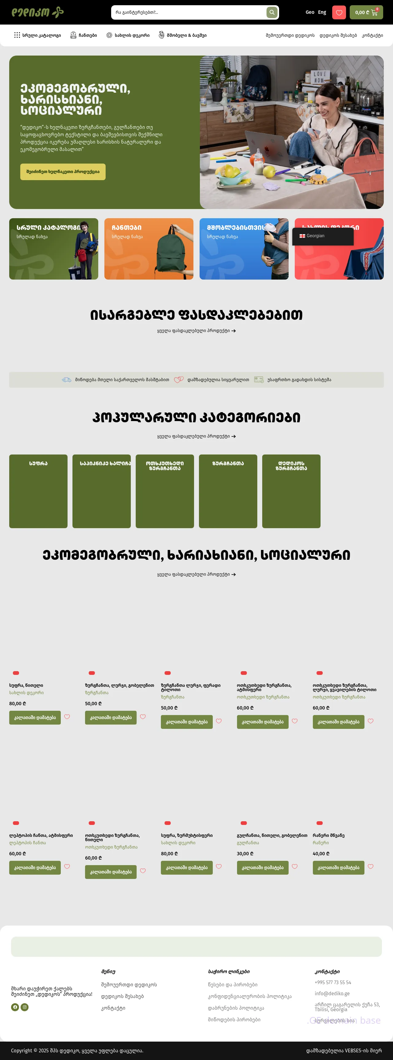 Screenshot of the site dediko.ge