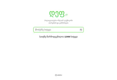 Screenshot of def.ge