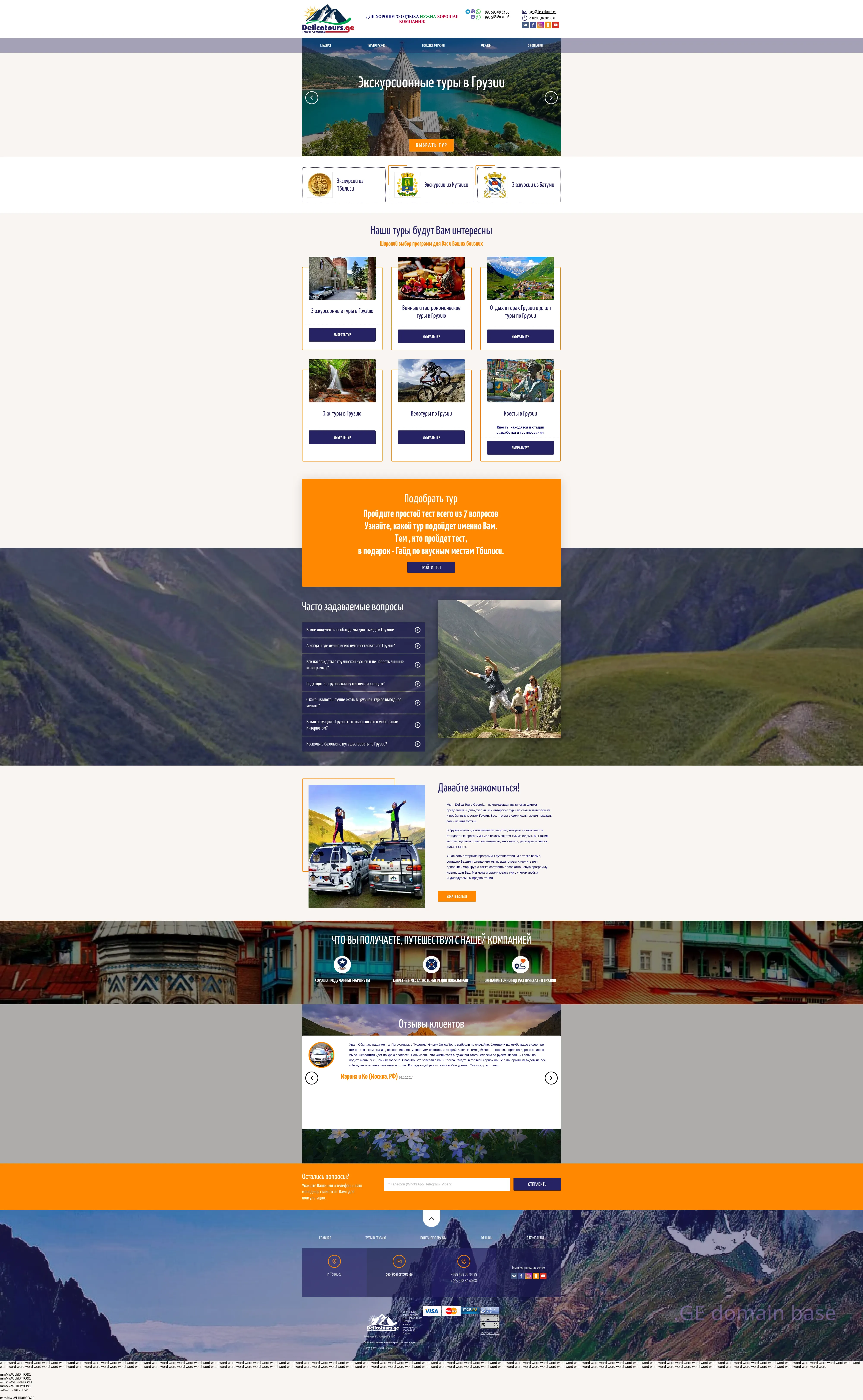 Screenshot of the site delicatours.ge