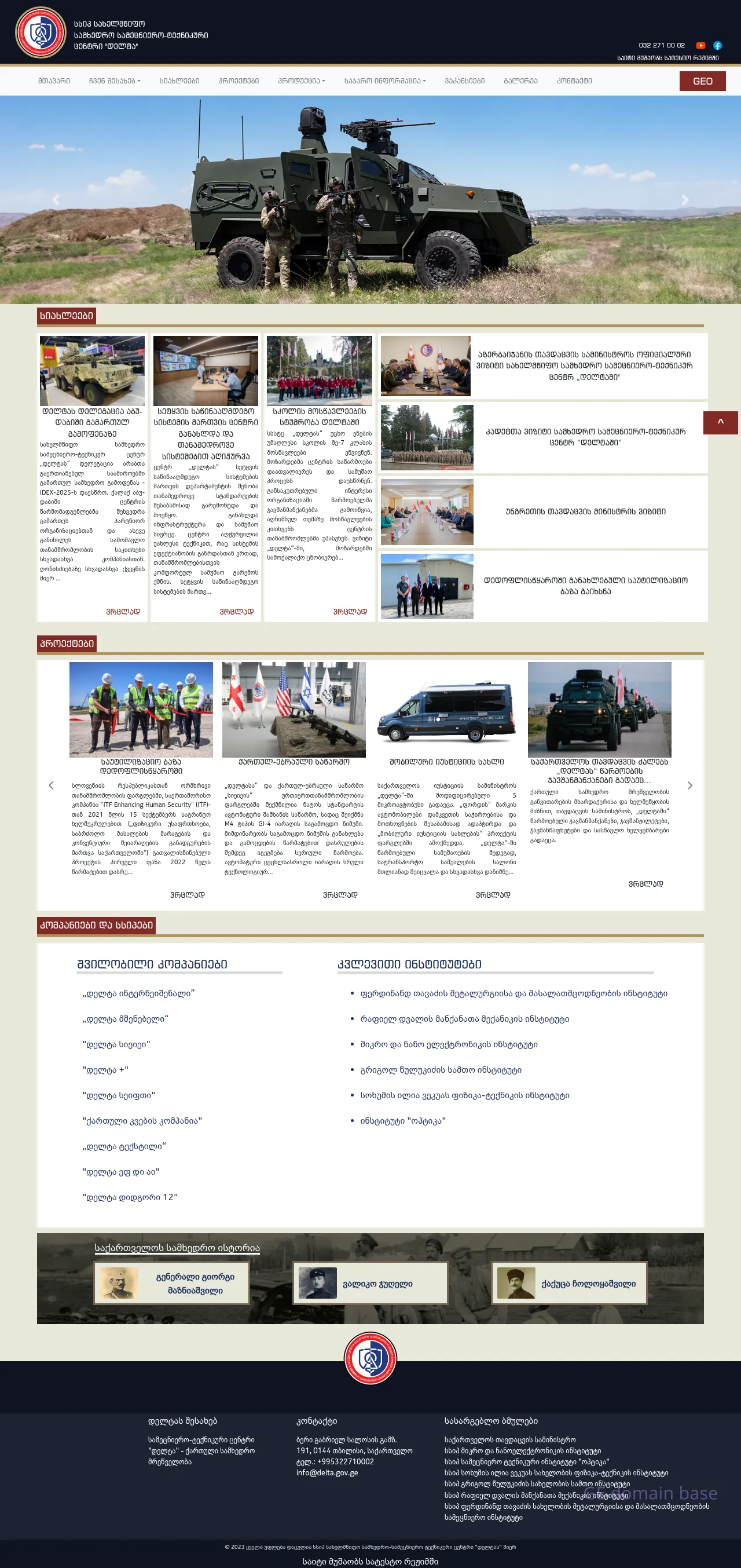 Screenshot of the site delta.gov.ge