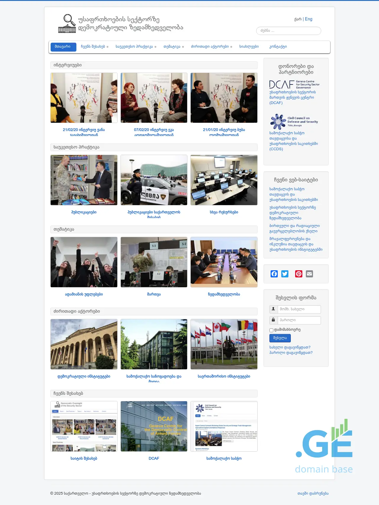 Screenshot of the site democraticoversight.ge