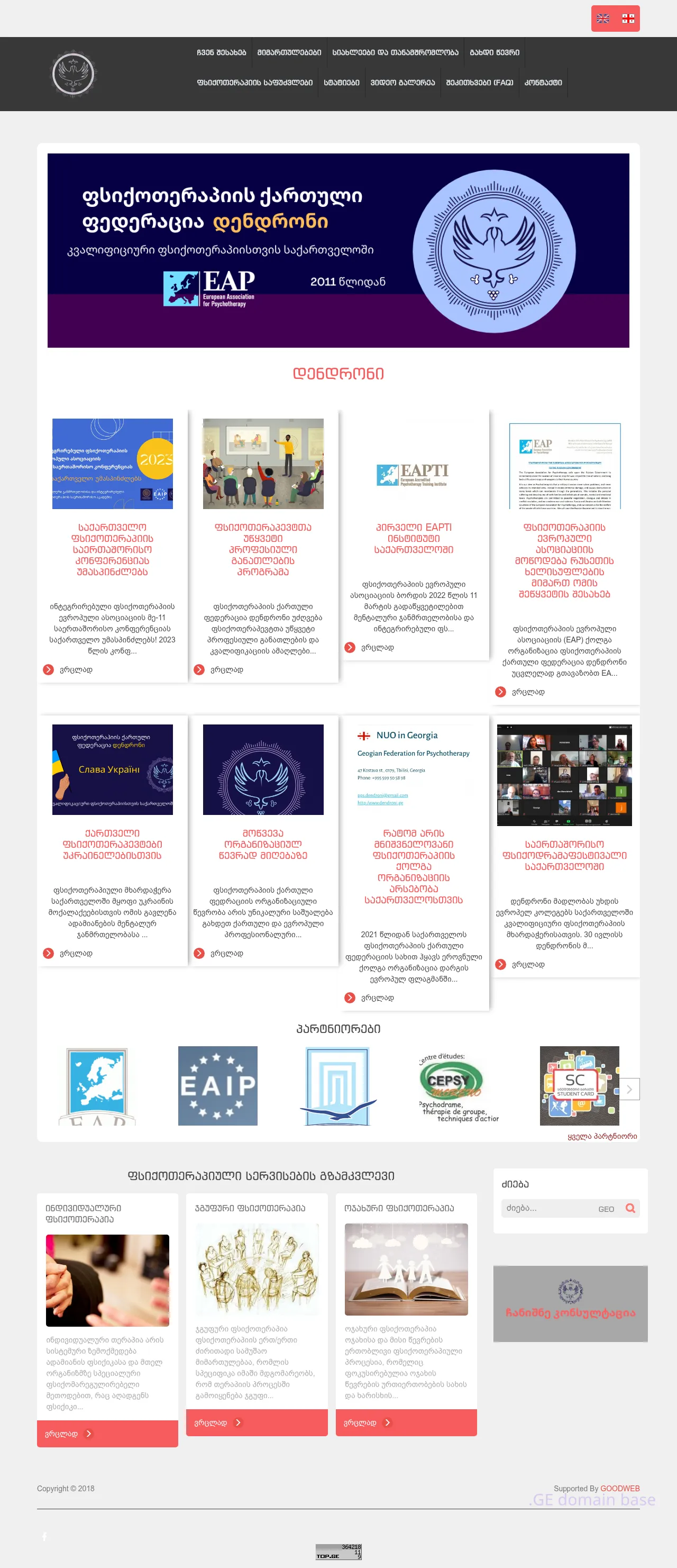 Screenshot of the site dendroni.ge
