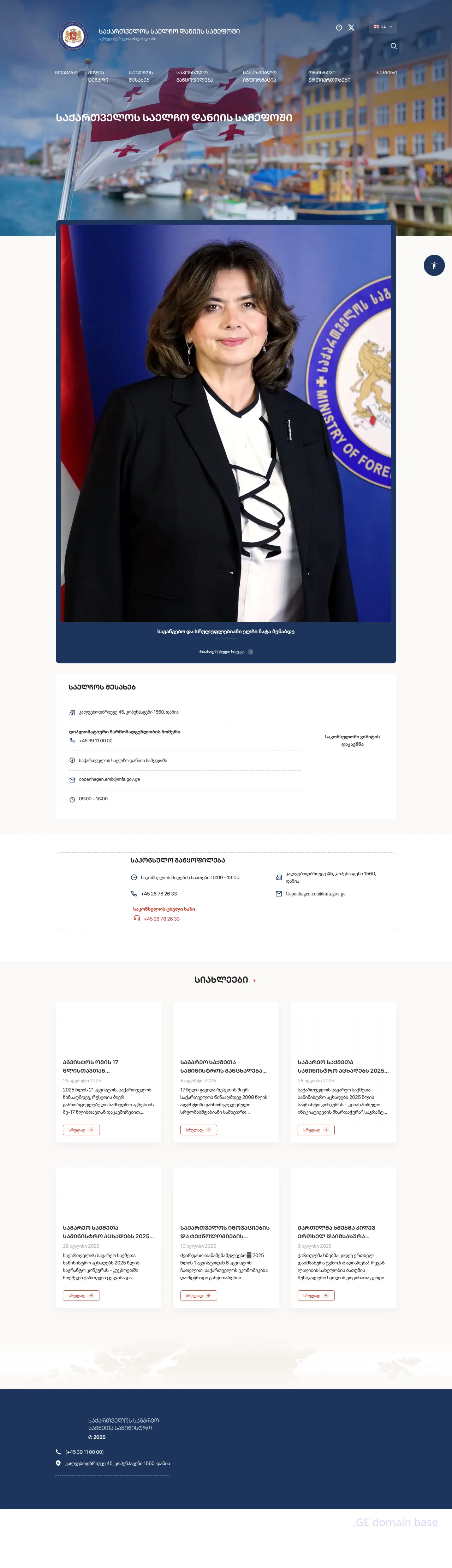 Screenshot of the site denmark.mfa.gov.ge