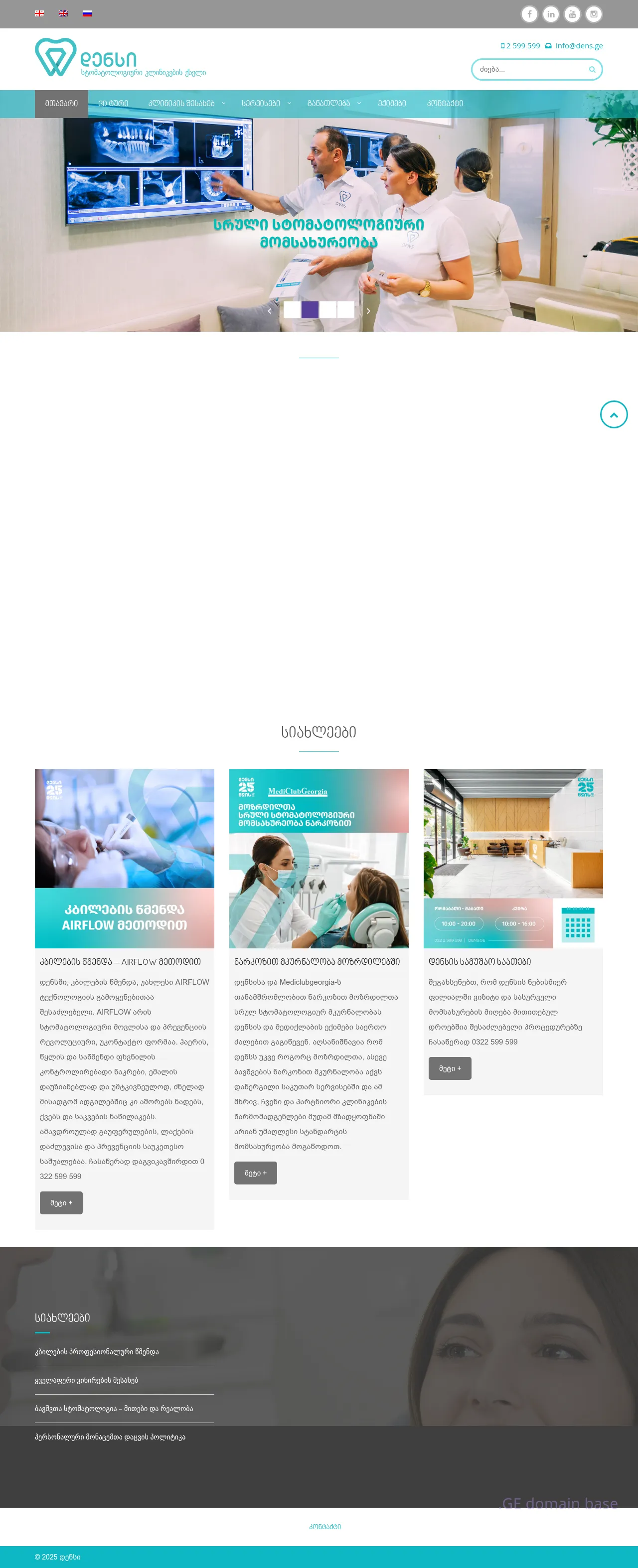 Screenshot of the site dens.ge