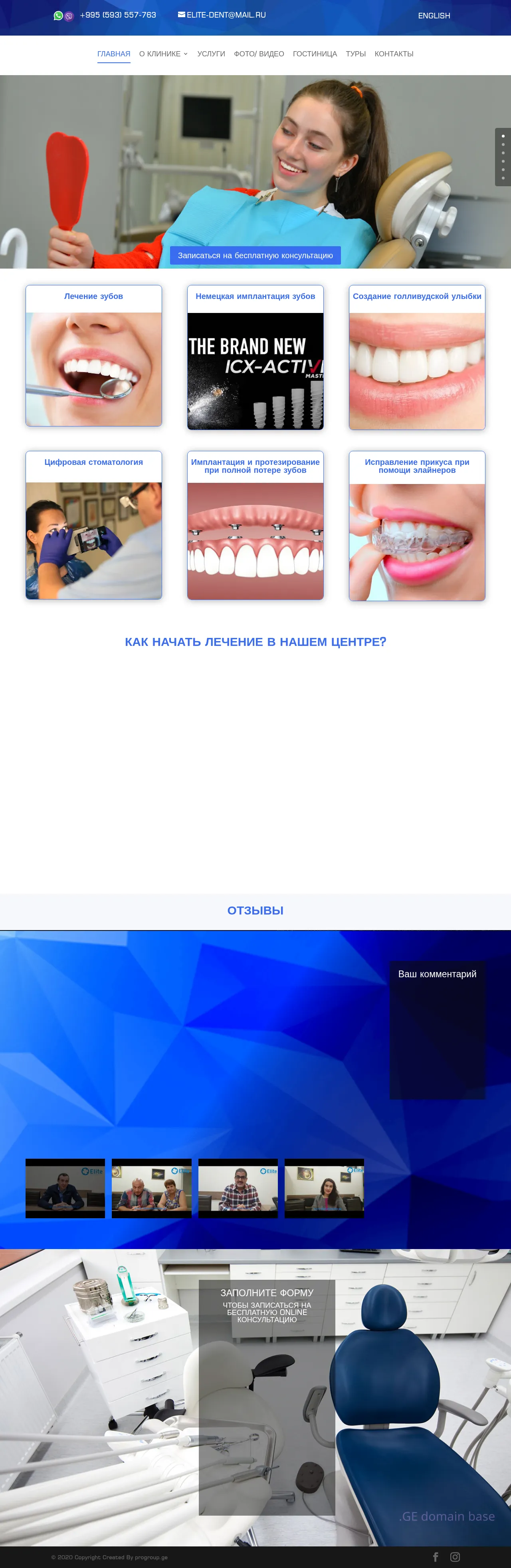 Screenshot of the site dentaltourism.ge
