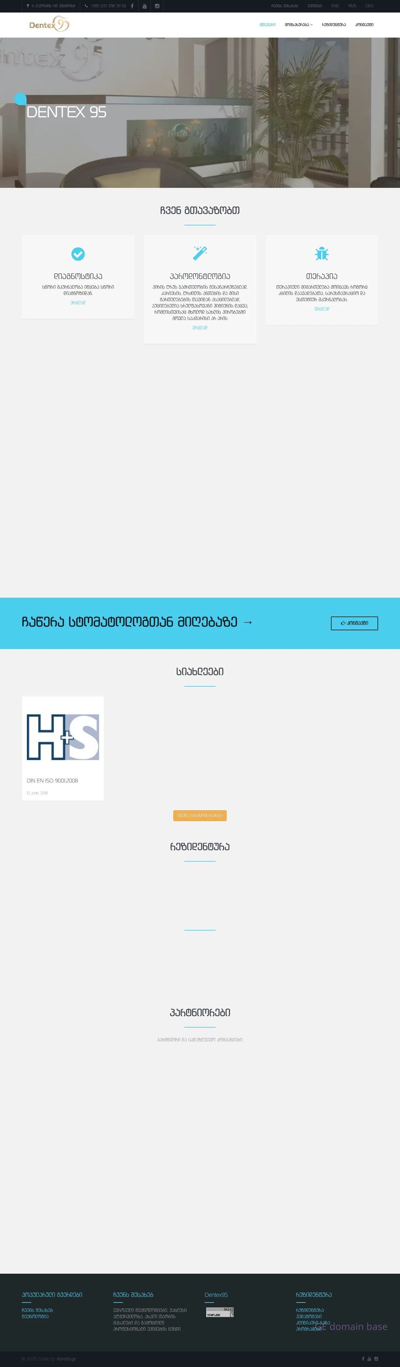 Screenshot of the site dentex95.ge