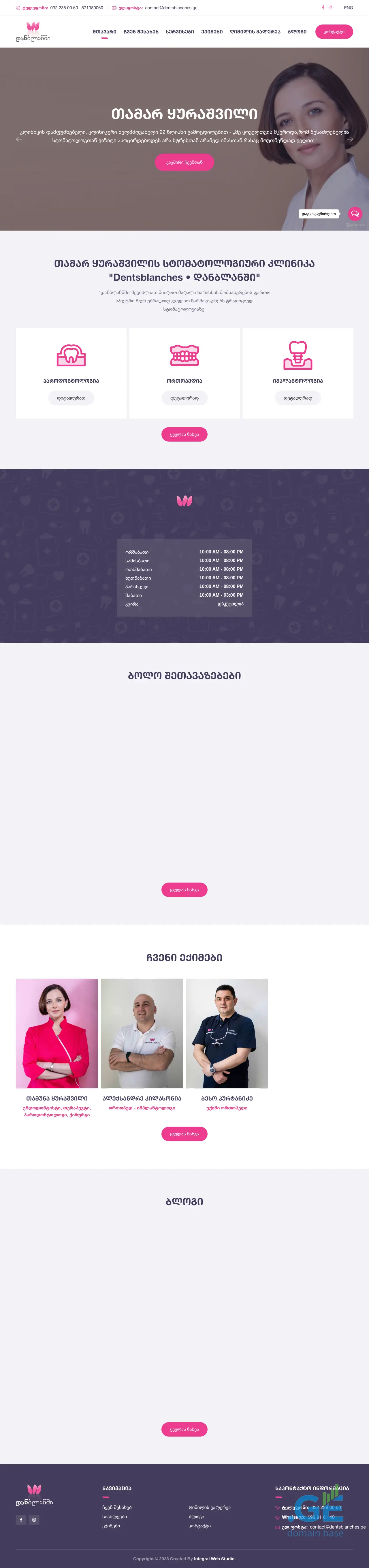 Screenshot of the site dentsblanches.ge