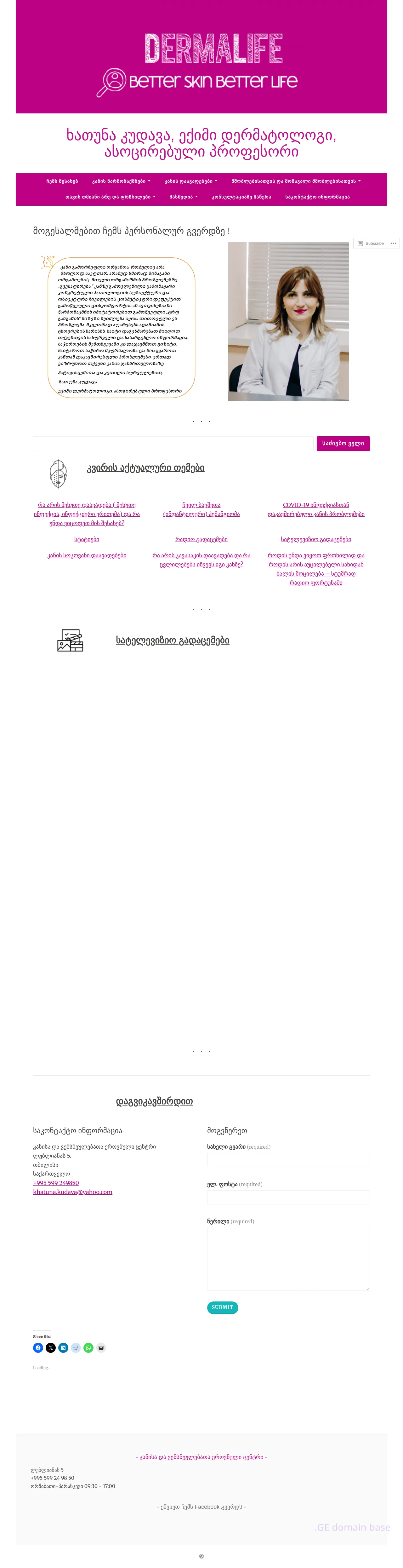 Screenshot of the site dermalife.ge