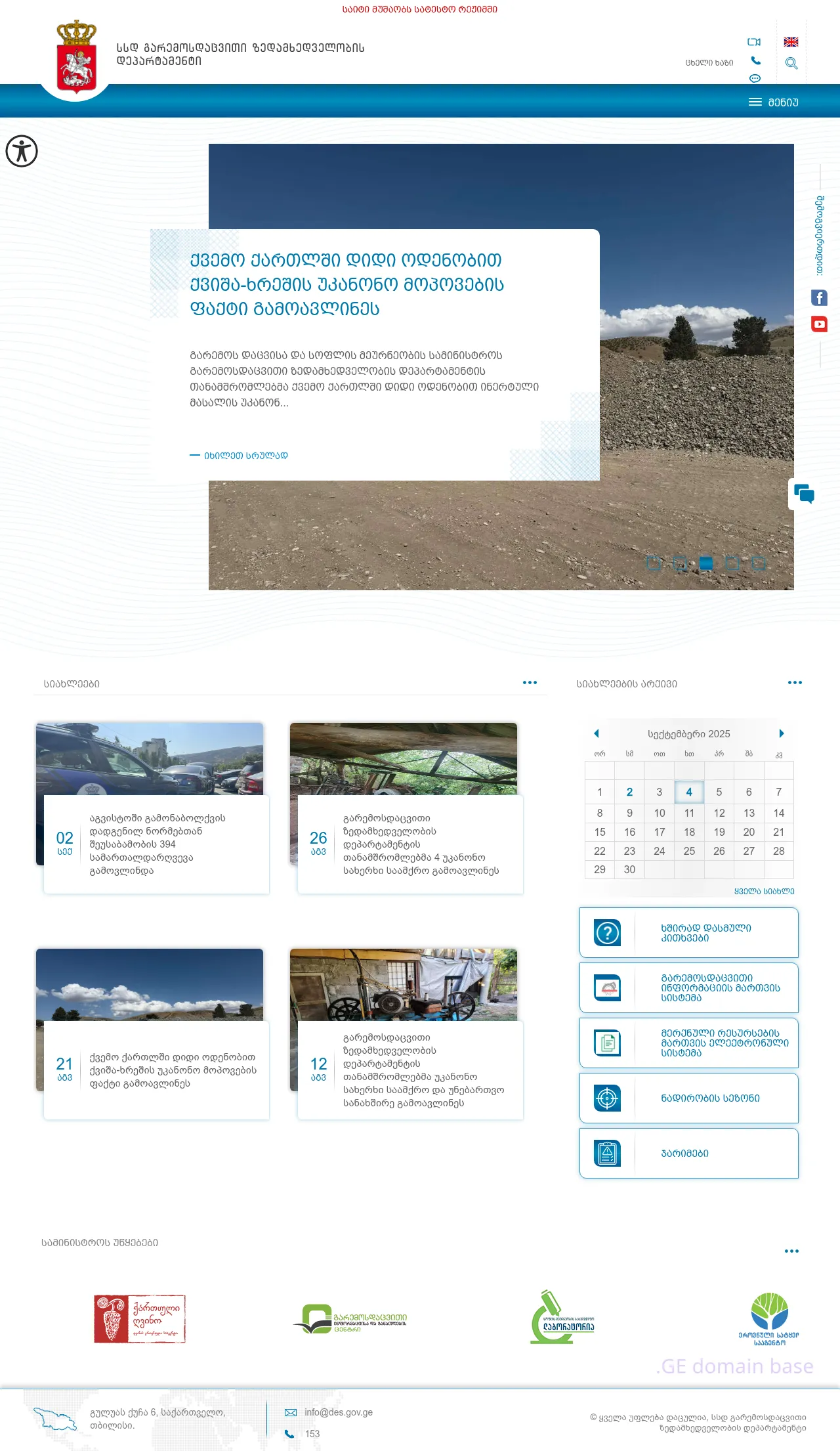 Screenshot of the site des.gov.ge