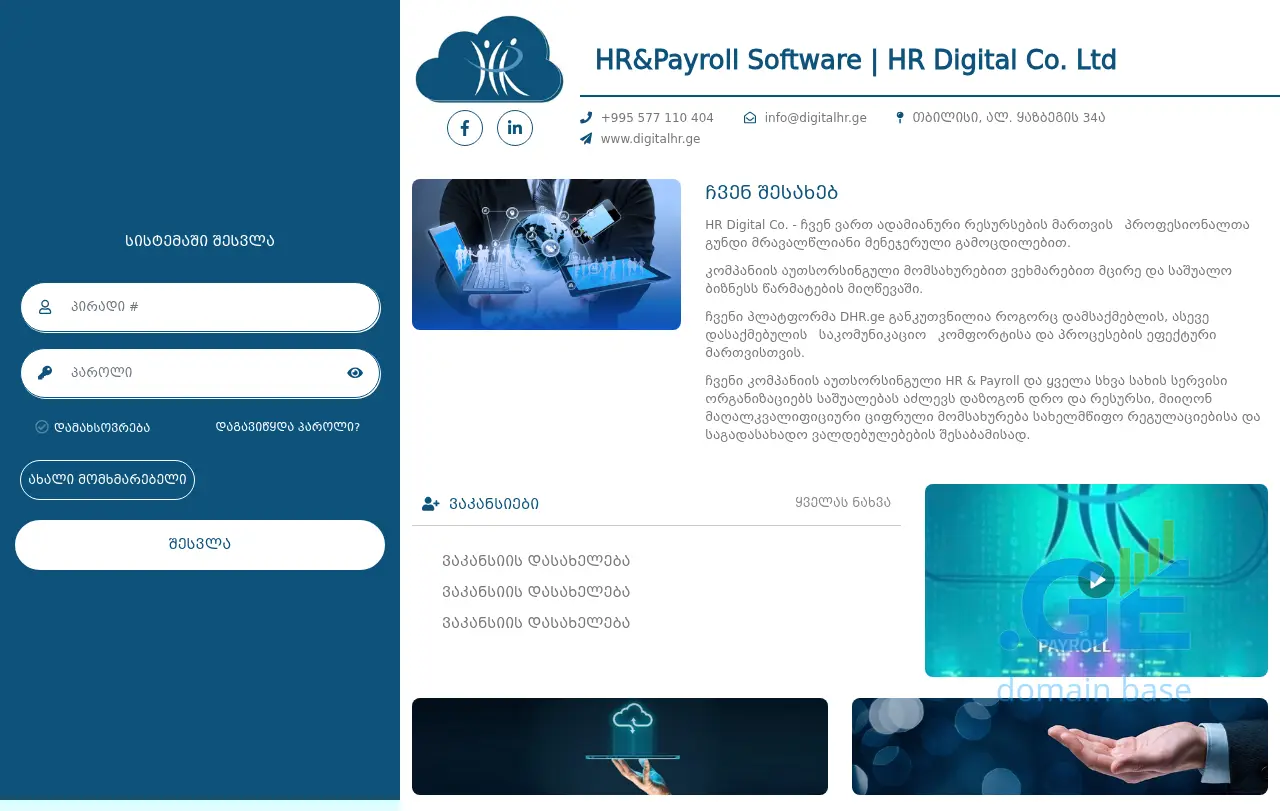 Screenshot of the site dhr.ge