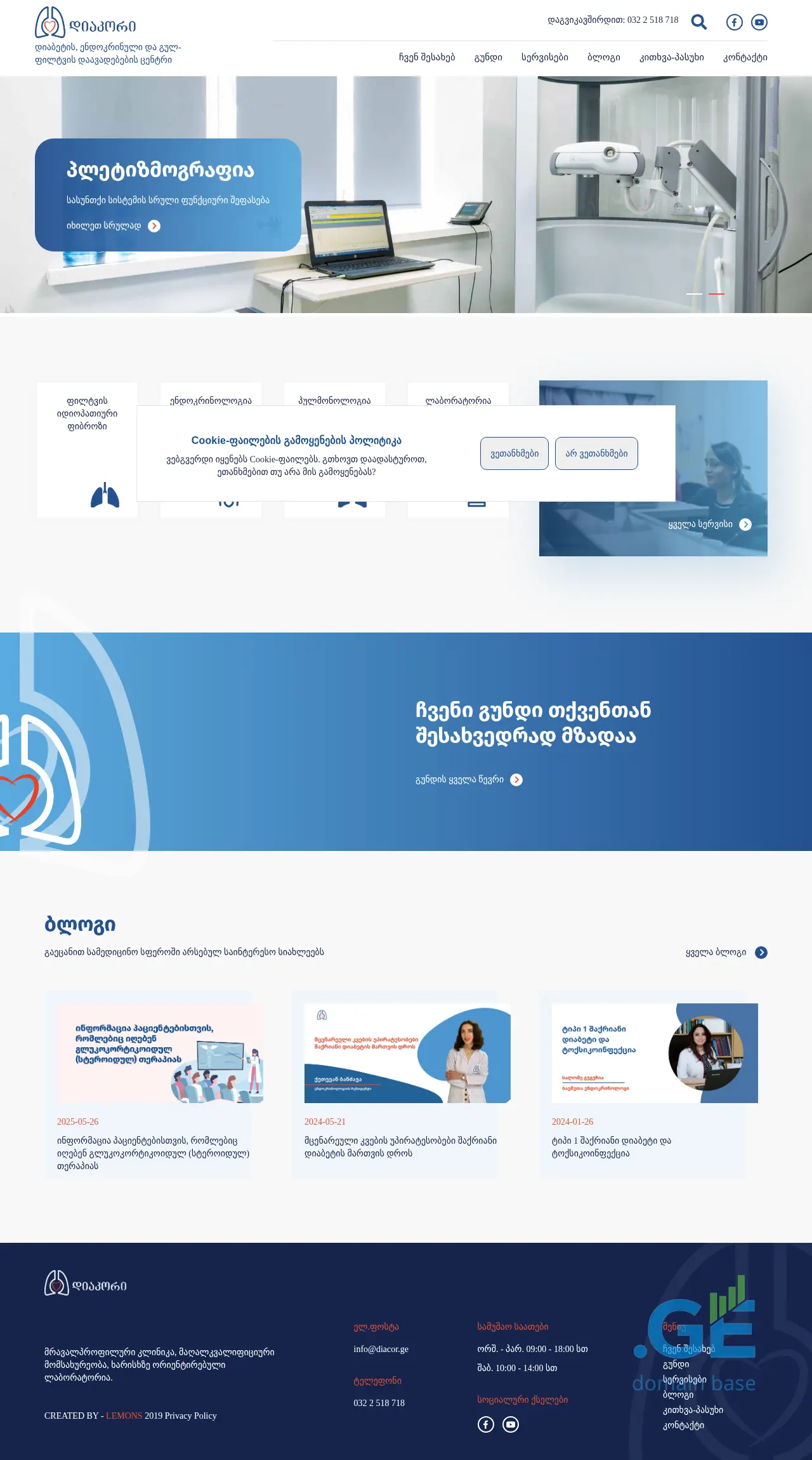 Screenshot of the site diacor.ge