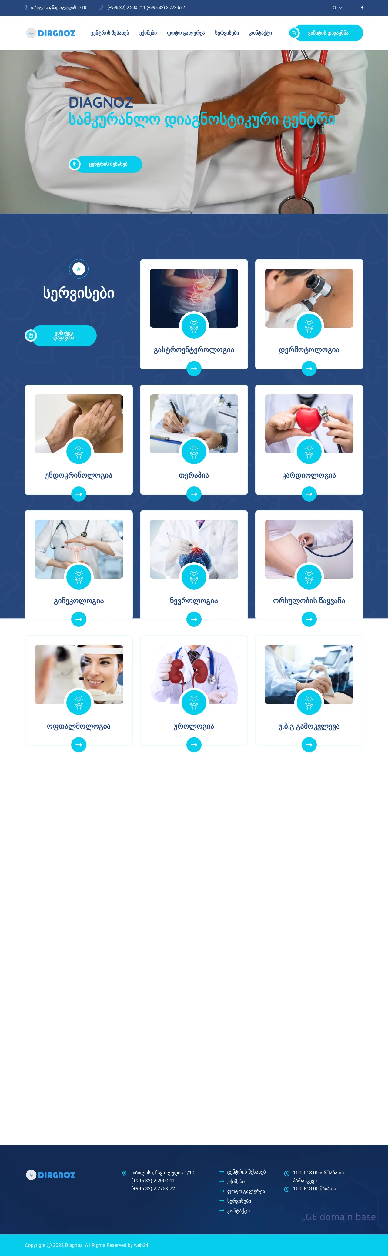 Screenshot of the site diagnoz.ge