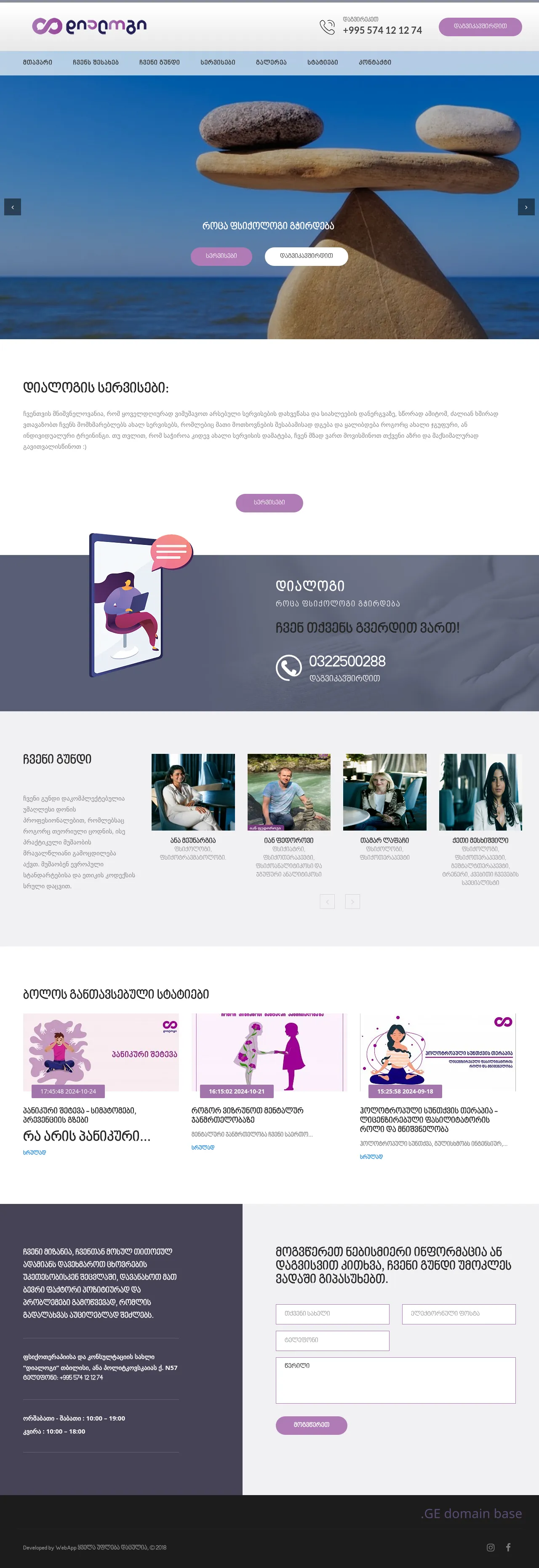 Screenshot of the site dialogi.ge