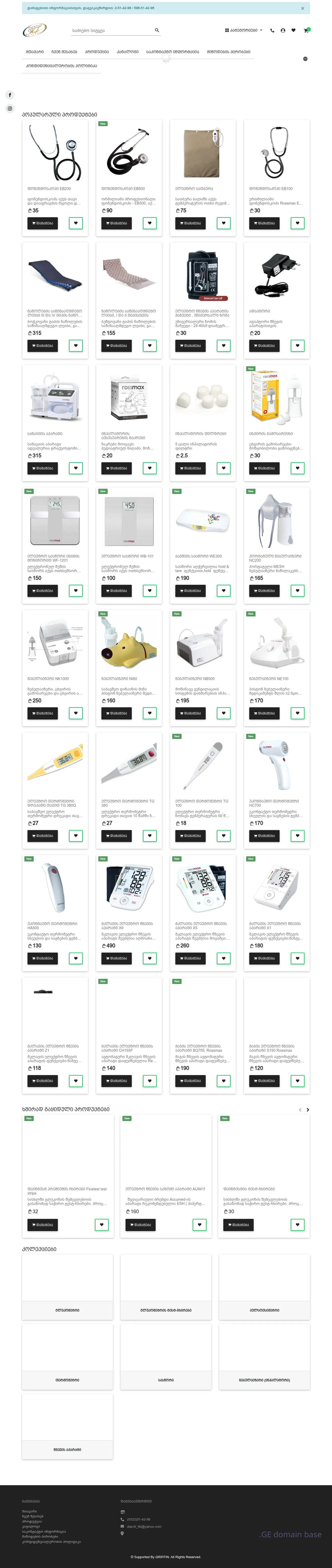 Screenshot of the site diamti.ge