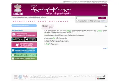 Screenshot of dictionary.ge