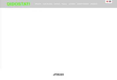 Screenshot of didostati.ge