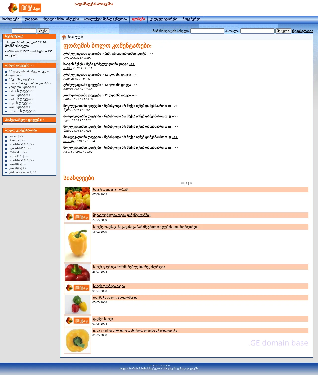 Screenshot of the site dieta.ge